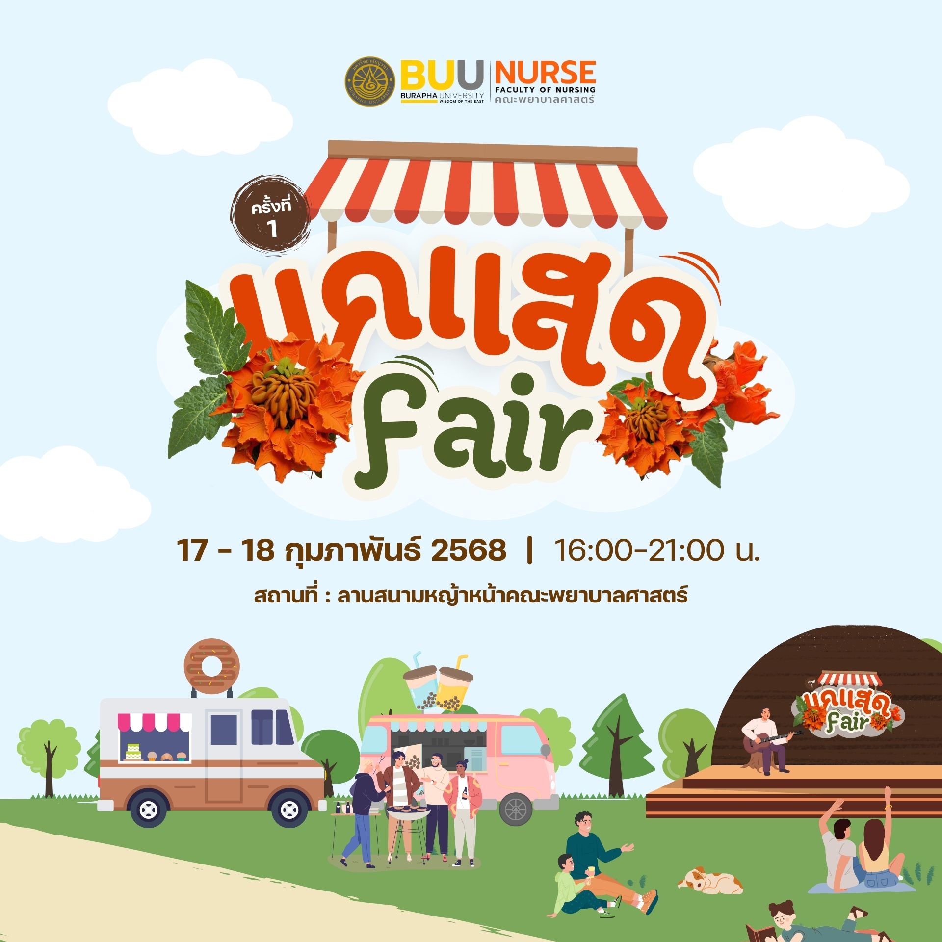 แคแสดแฟร์ ครั้งที่ 1