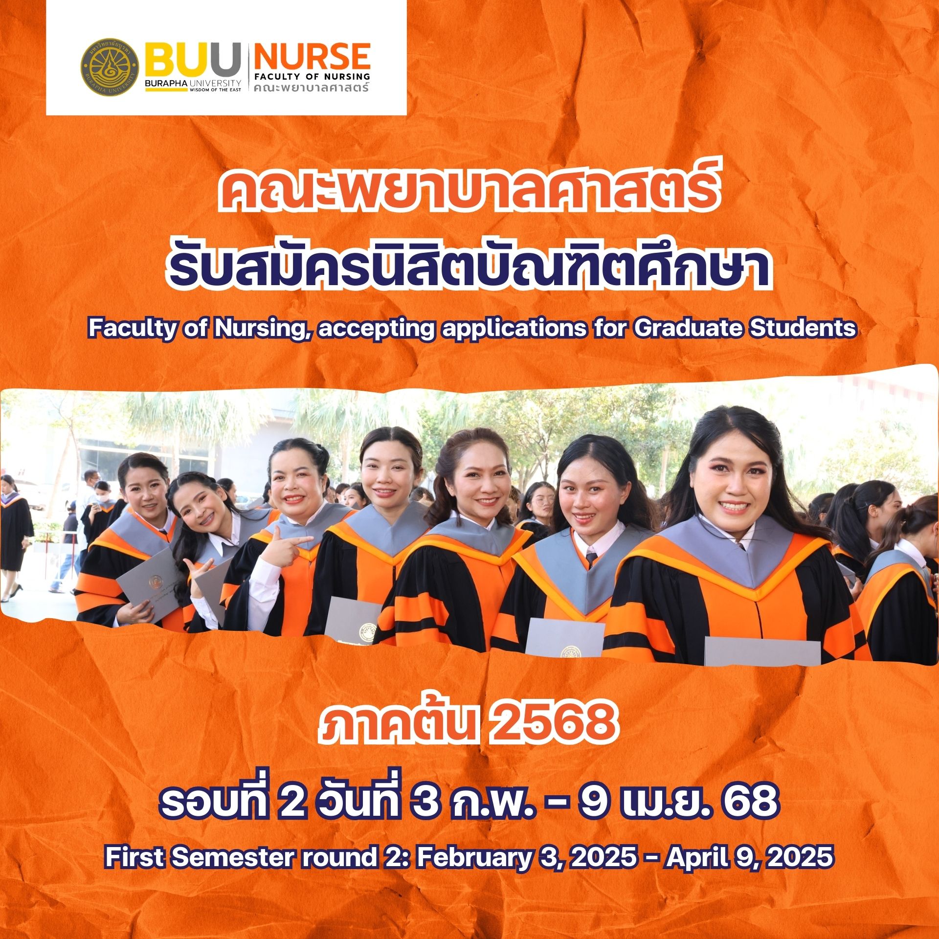 คณะพยาบาลศาสตร์ รับสมัครนิสิตบัณฑิตศึกษา