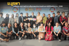 สัญจรพบประชาคม